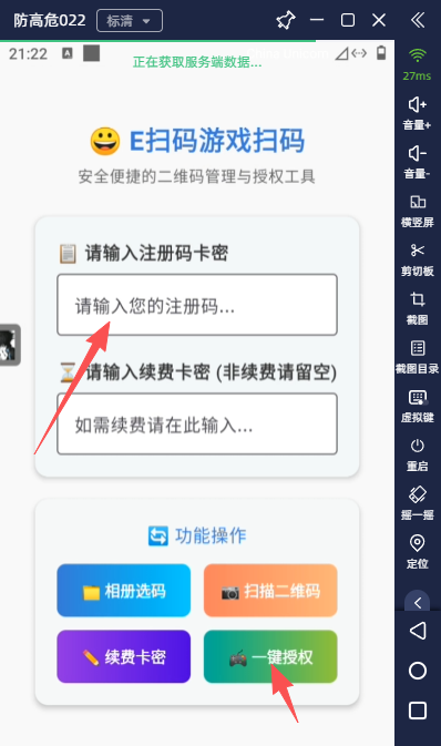 输入卡密并一键授权示例（你的第四张图）